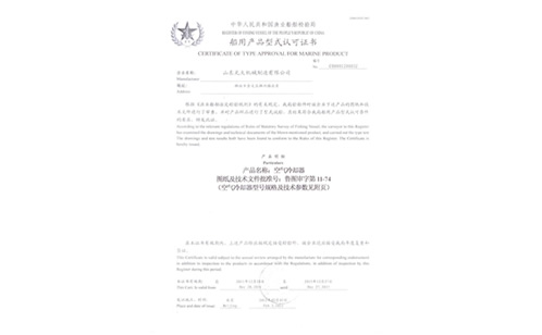 Air cooler - type approval certificate for marine products 